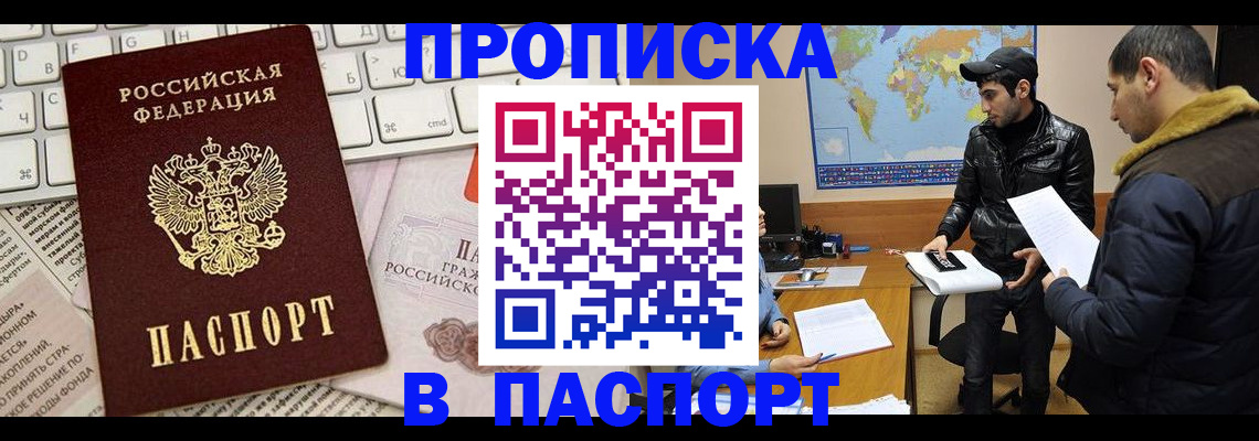 прописка для военкомата в Тырныаузе